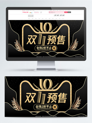 电商黑金风天猫双11预售促销banner