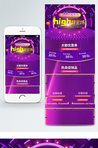 双十一预售页面海报模板_淘宝紫色风格双十一预售手机端模板