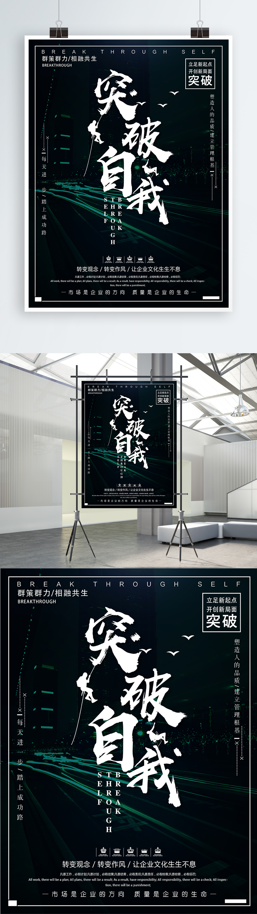 文化墙海报模板_突破自我企业文化展板设计