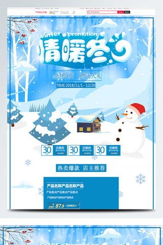 雪人白色海报模板_蓝色唯美电商促销冬季上新淘宝首页促销模板
