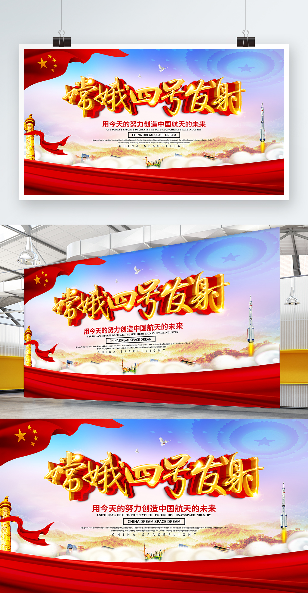 文化墙海报模板_嫦娥四号发射航天党建展板设计