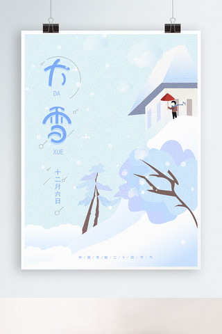 大雪唯美海报模板_原创手绘唯美二十四节气大雪海报