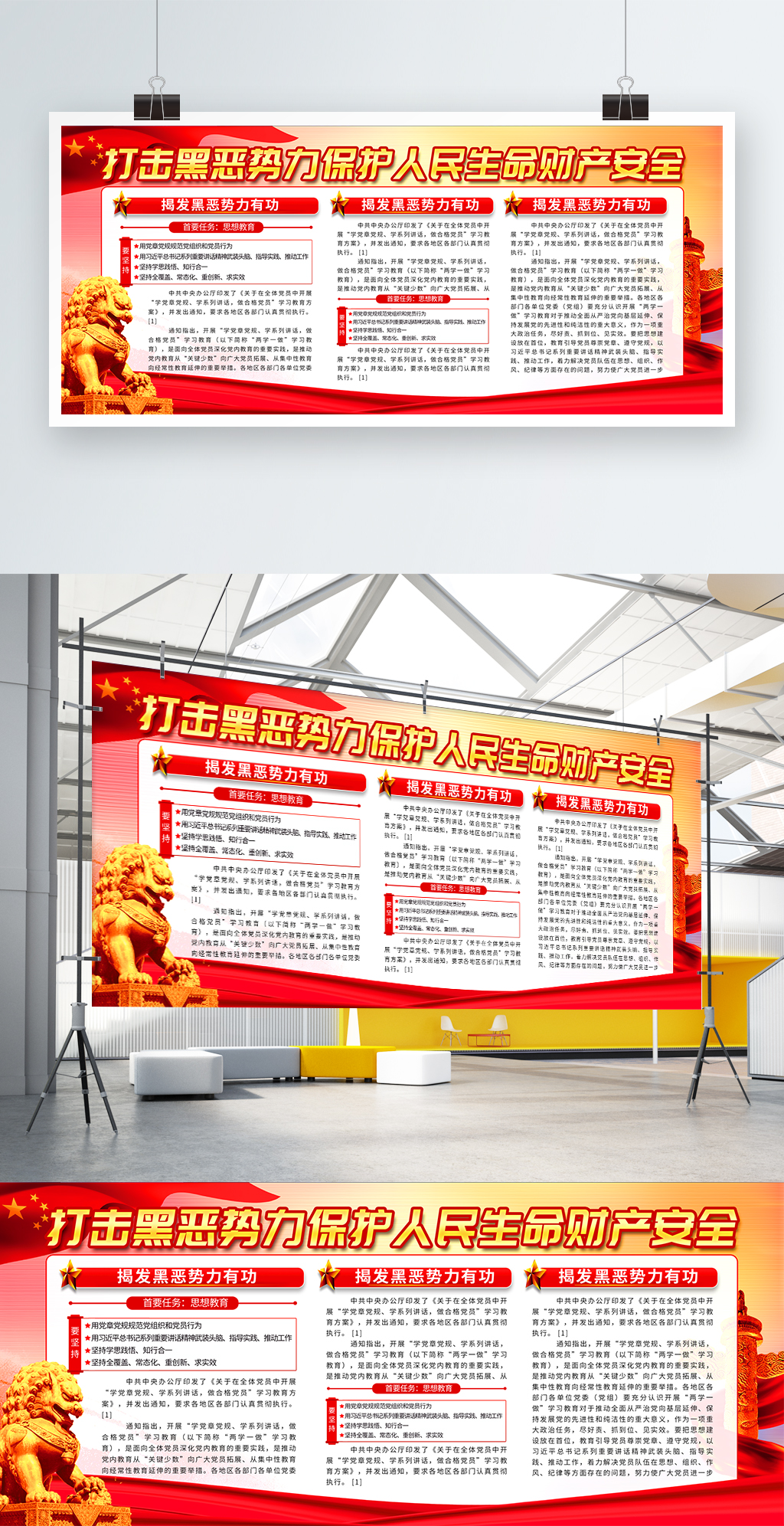 简约党建风打黑除恶宣传展板psd