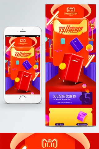专题页海报模板_时尚多彩天猫双十一大促红色箱包手机首页