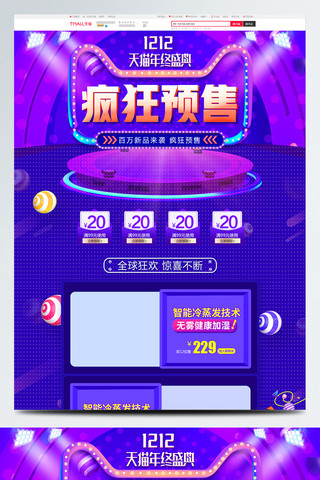疯狂首页海报模板_蓝色双十二双12疯狂预售数码电器淘宝首页