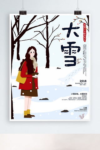 大雪海报手绘海报模板_原创手绘插画中国二十四节气之大雪海报