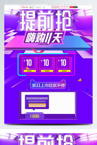 2018年双十一电商促销首页