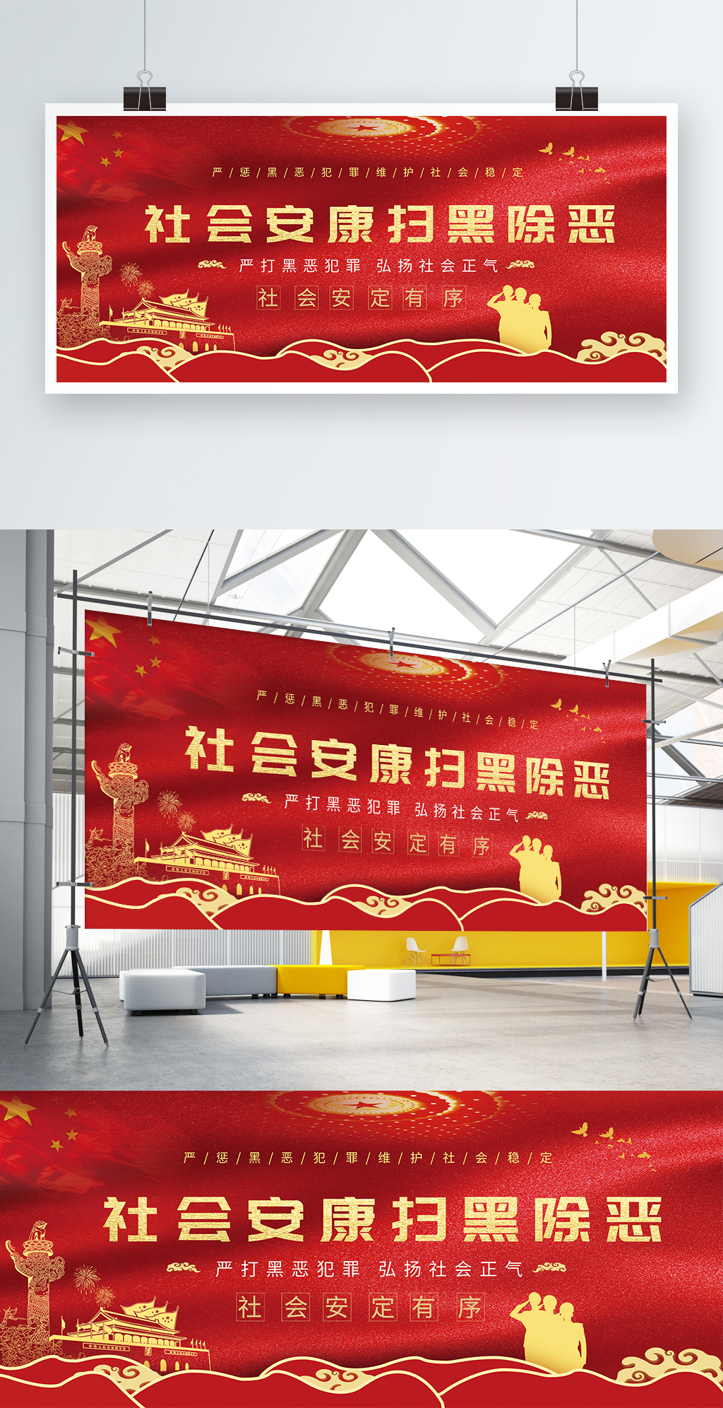 文化墙海报模板_经典红绸缎金色扫黑除恶展板