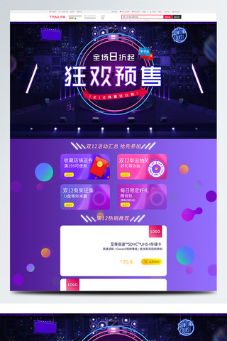 双十二预售页面海报模板_电商紫色渐变双12预售首页模版