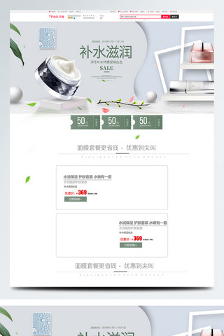 柔肤晚霜海报模板_简约清新风电商天猫淘宝护肤品首页