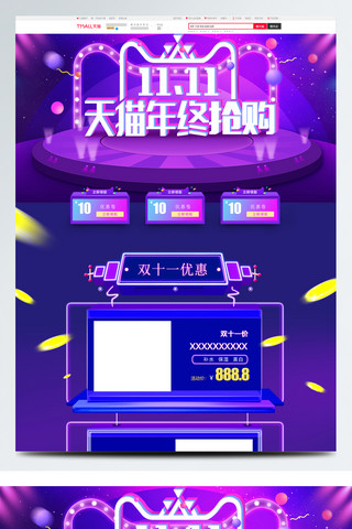 2018双十一海报模板_2018年双十一电商促销首页