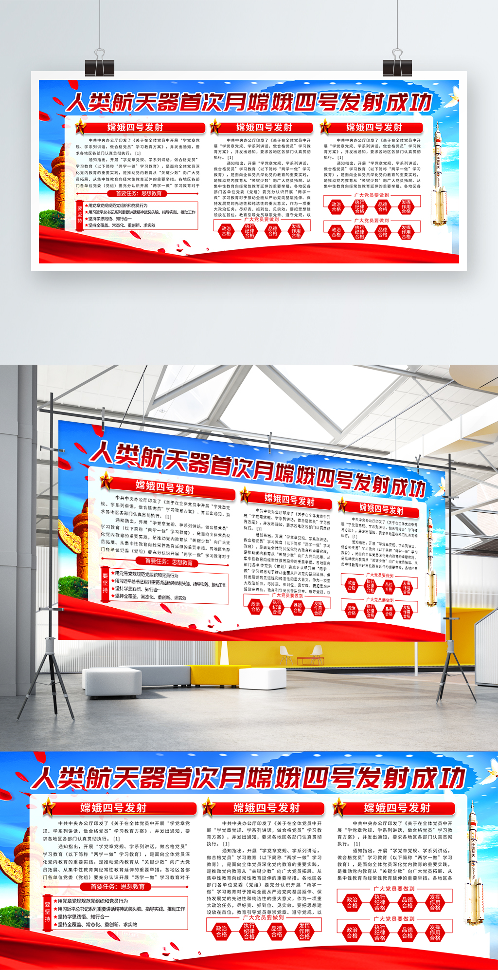 简约党建风嫦娥四号发射宣传展板psd