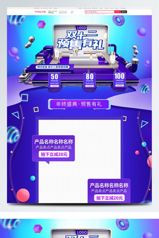 双十二预售页面海报模板_渐变流体双十二预售首页模板