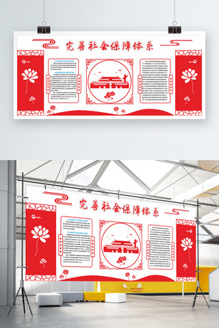 社会保障海报展板海报模板_社会保障手绘风展板学校政府社区展架CDR