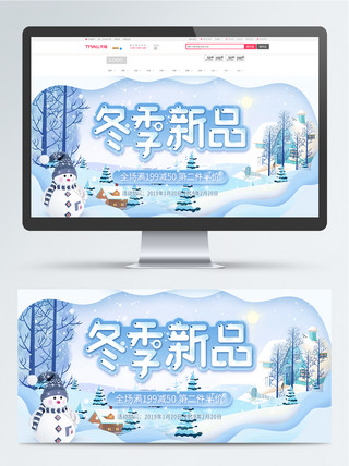 下雪banner海报模板_雪景冬季新品天猫淘宝banner