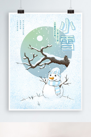 原创插画节气小雪简约清新风海报