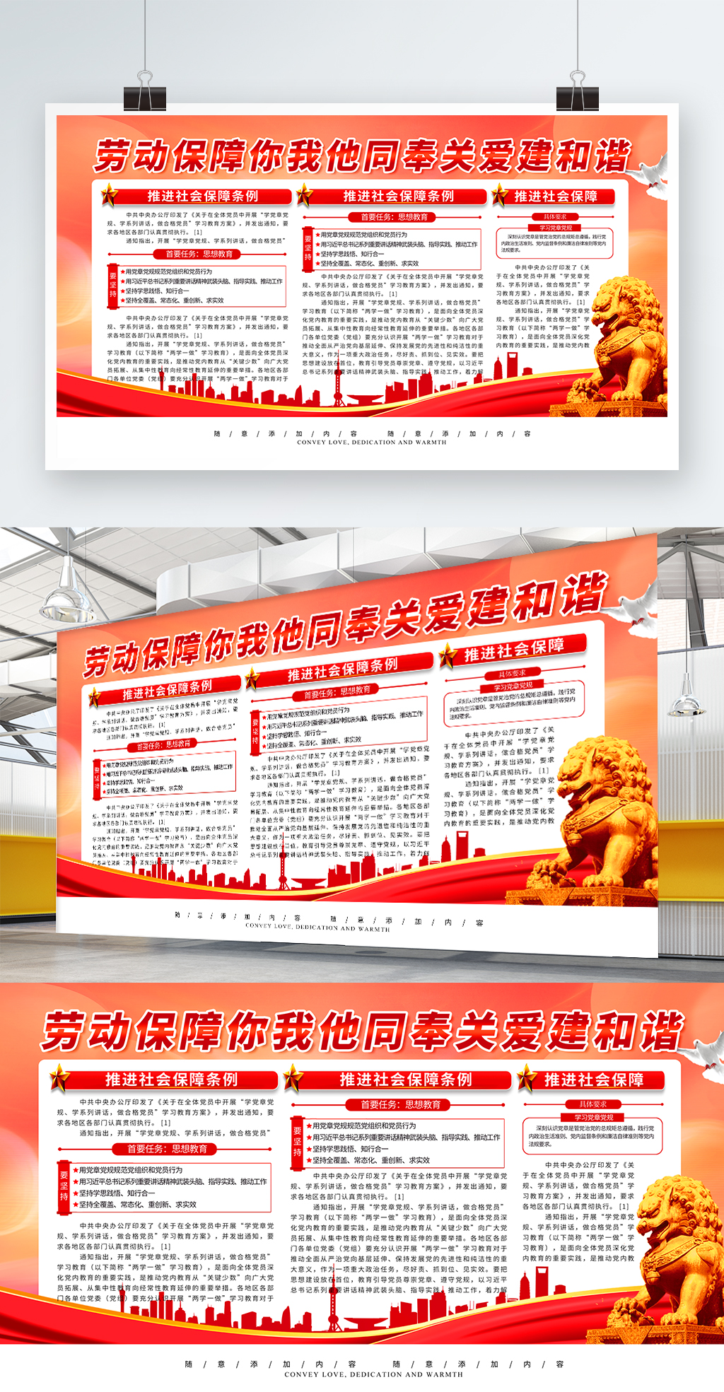 简约党建风社会保障宣传展板psd