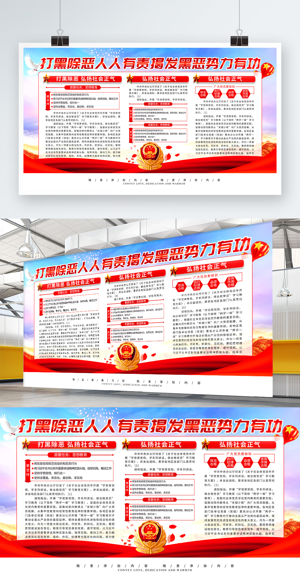 简约党建风打黑除恶宣传展板psd