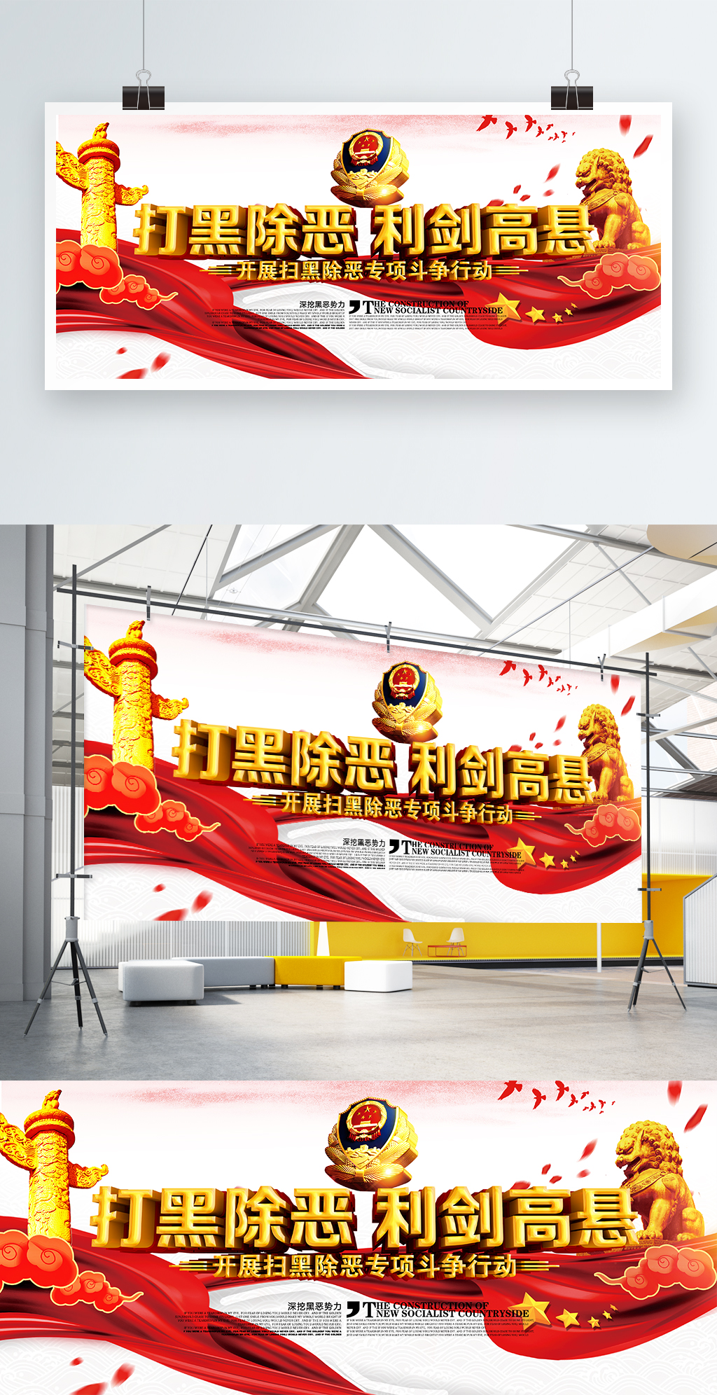文化墙海报模板_红色中国风打黑除恶利剑高悬党建展板