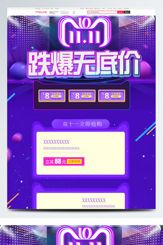 2018双十一海报模板_2018年双十一电商促销首页