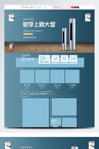 冬季上新空调数码家居简约蓝色微立体首页