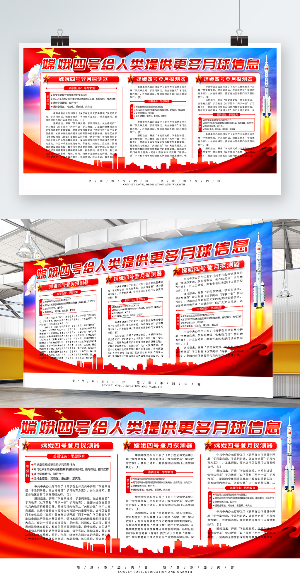 简约党建风嫦娥四号宣传展板psd