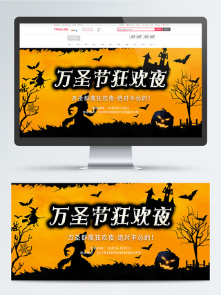 神秘万圣节狂欢夜节日背景海报banner