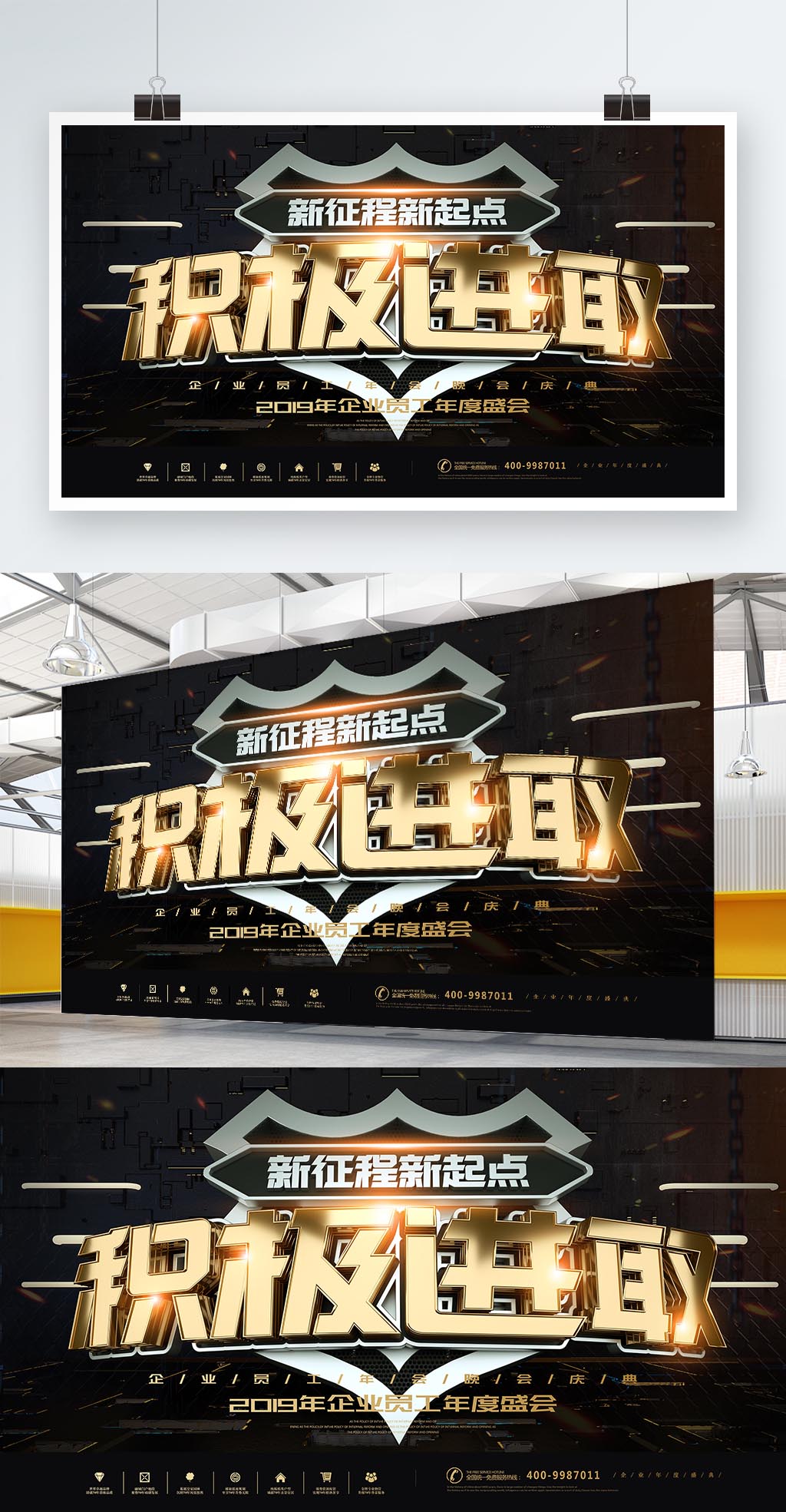 2019积极进取企业文化宣传展板