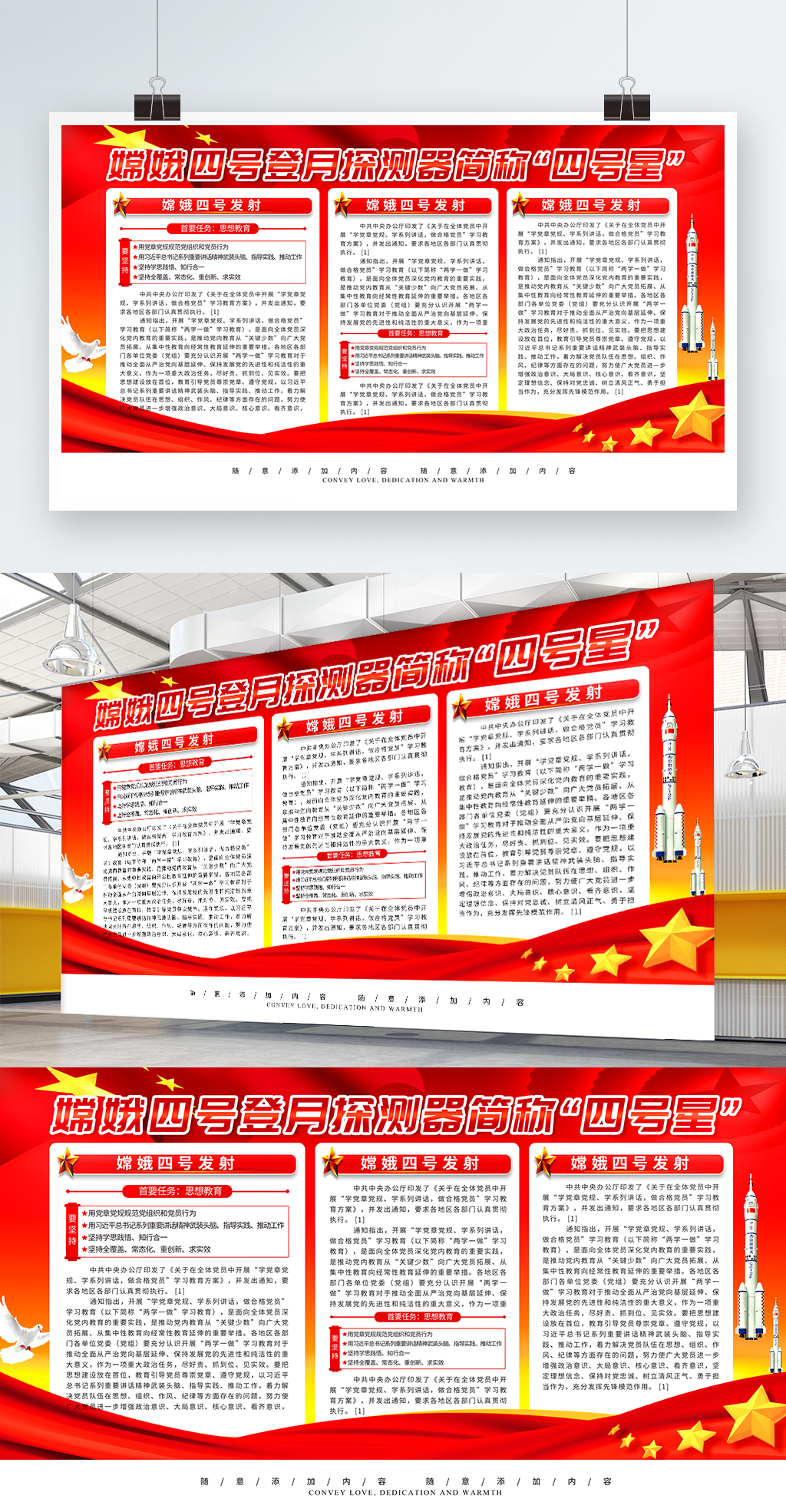 简约党建风嫦娥四号发射宣传展板psd
