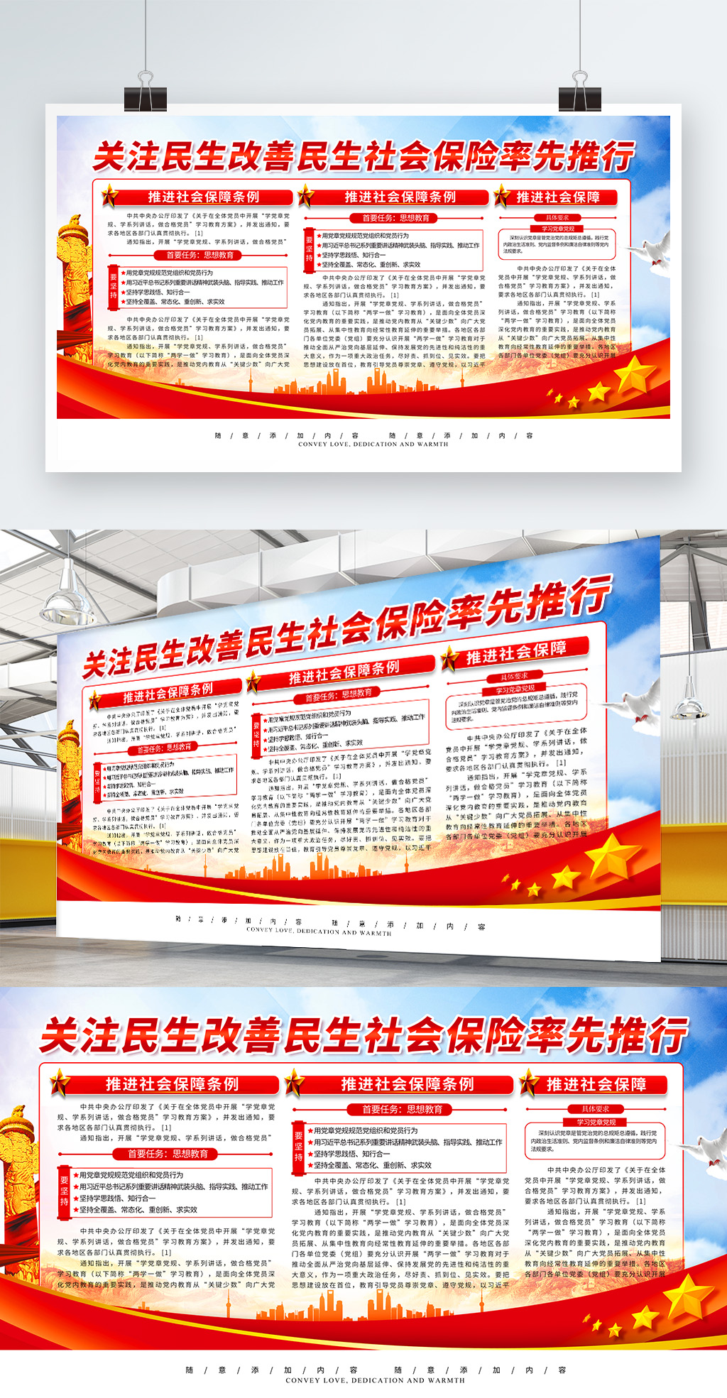 简约党建风社会保障宣传展板psd