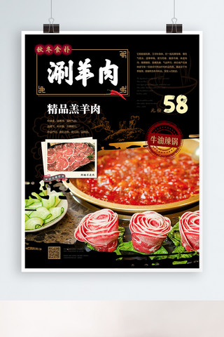 运动会宣传海报海报模板_新中式秋冬食补涮羊肉美食海报