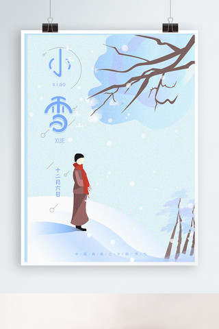 大雪海报模板_原创平面手绘唯美插画二十四节气大雪海报