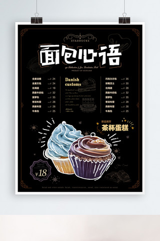 手绘美食创意海报模板_简约创意手绘线条描边面包店菜单