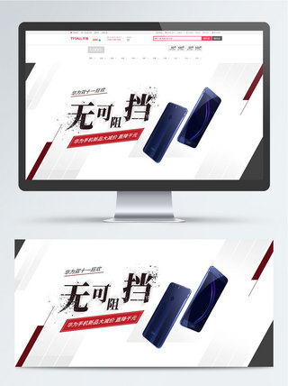 华为海报模板_华为手机双十一狂欢banner