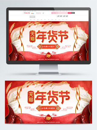 扇子中国风红色海报模板_中国风红色喜庆红金色年货节海报模板