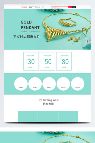 珠宝首饰淘宝海报模板_绿色色小清新珠宝首饰首页psd