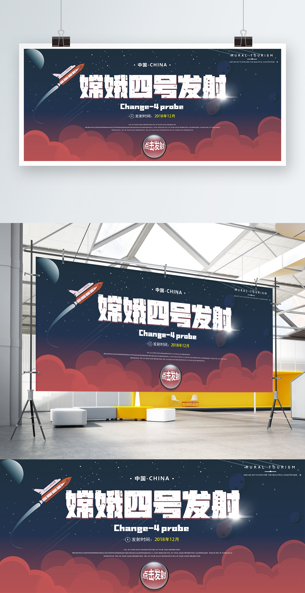 嫦娥四号发射党建简约平面清新卡通展板