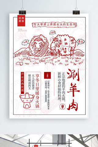 原创中国风手绘海报模板_原创中国风手绘涮羊肉