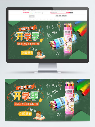 行政办公海报模板_开学季简约办公文具学习海报banner