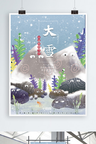 手绘插画小清新海报模板_手绘插画小清新山物记风大雪节气节日海报