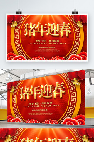 春节晚会红金海报模板_中式喜庆猪年展板