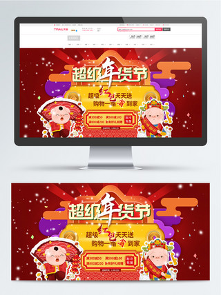 年货节促销海报省钱优惠活动banner