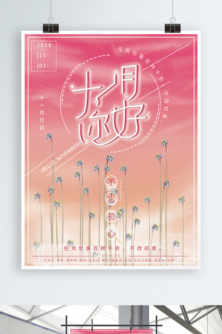 C4D手绘小清新粉色系十一月你好节日海报