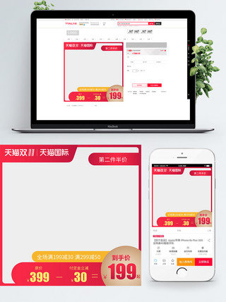 双十一海报模板_天猫双十一无产品红色喜庆电商主图