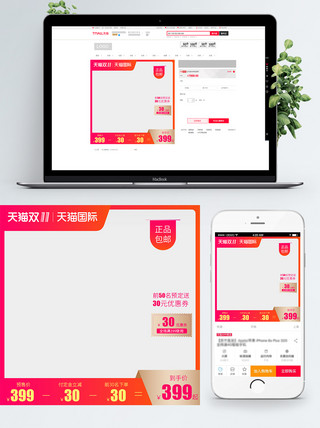 喜庆电商主图海报模板_天猫双十一无产品红色喜庆电商主图