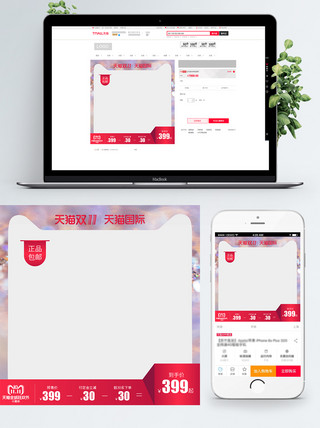 双十一天猫淘宝无产品红色电商主图