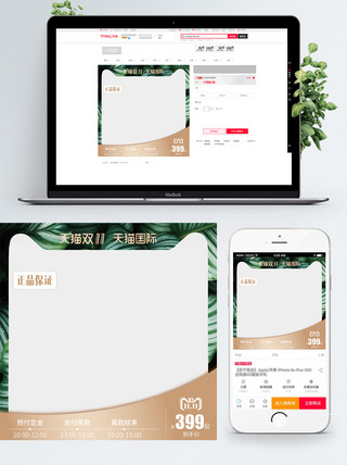 植被海报模板_双十一天猫淘宝无产品金属色电商主图