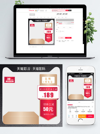 双十一海报模板_双十一天猫淘宝无产品红色质感电商主图