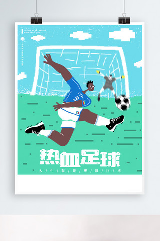 射门海报模板_原创80s复古像素手绘踢球足球运动体育
