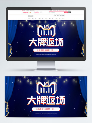 双11返场海报数码电器活动banner